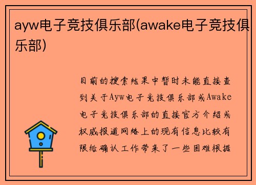 ayw电子竞技俱乐部(awake电子竞技俱乐部)
