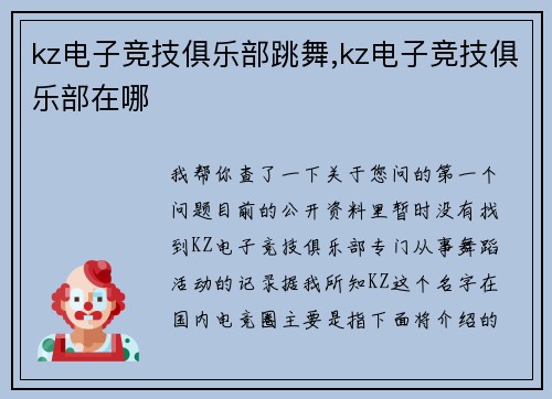 kz电子竞技俱乐部跳舞,kz电子竞技俱乐部在哪