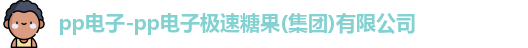 极速糖果1000电子